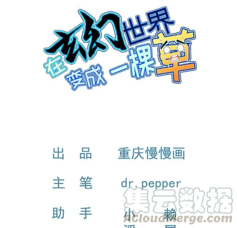 Turned Into a Grass in The Fantasy World? Chapter 12 Gambar 2
